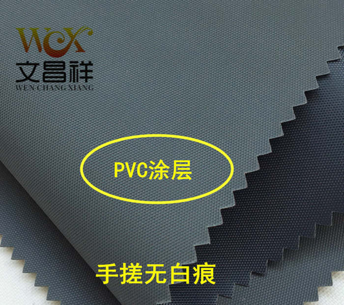 PVC涂層牛津布