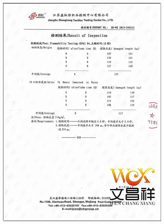 阻燃面料檢測(cè)報(bào)告